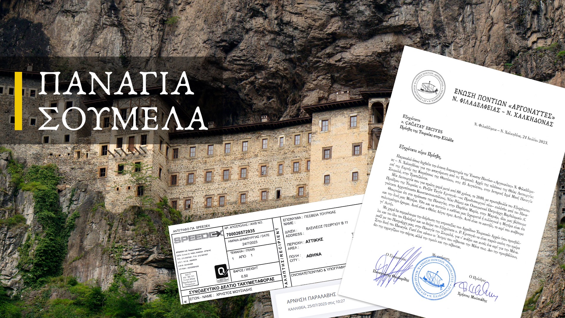 ΑΡΝΗΣΗ ΠΑΡΑΛΑΒΗΣ