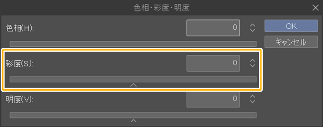 クリスタ色調補正「彩度」