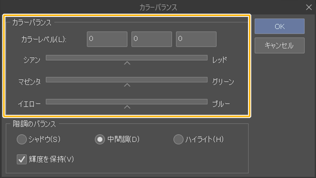 クリスタ色調補正カラーバランス「カラーバランス」