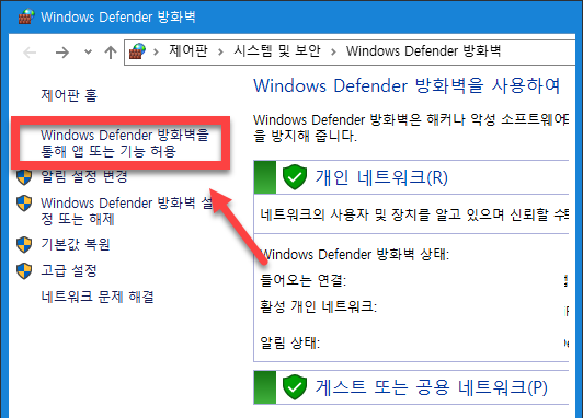 Windows Defender 방화벽