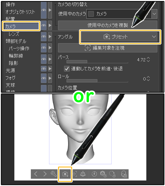 クリスタ3D頭部モデル「カメラアングルプリセット」