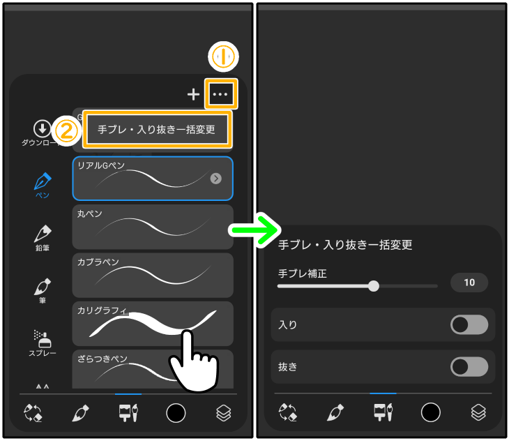 スマホ版クリスタのシンプルモード「手ブレ・入り抜き一括変更」