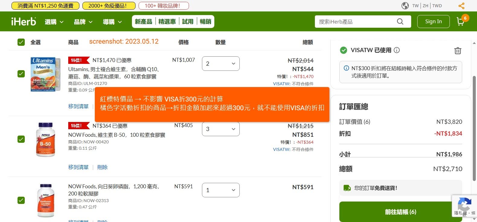 iHerb購物車實測20230512

紅標特價品 → 不影響 VISA折300元的計算