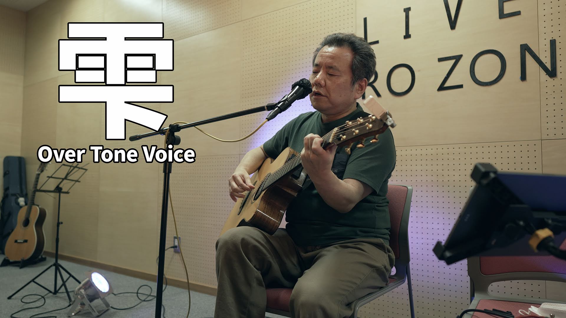 【弾き語り】「雫」（Over Tone Voice）ZZL in おぶすま VOL.346