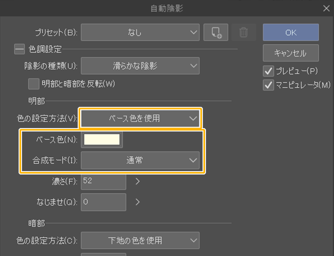 クリスタ自動陰影「ベース色を使用」