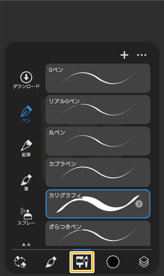 スマホ版クリスタのシンプルモード「ブラシ」のツール選択