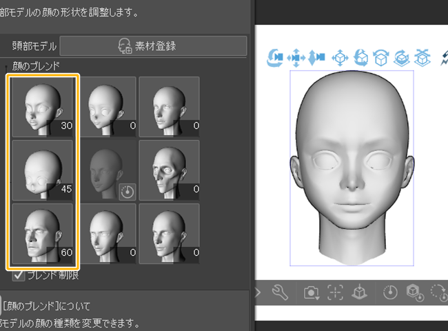 クリスタ3D頭部モデル「顔のブレンド」（輪郭を太く）