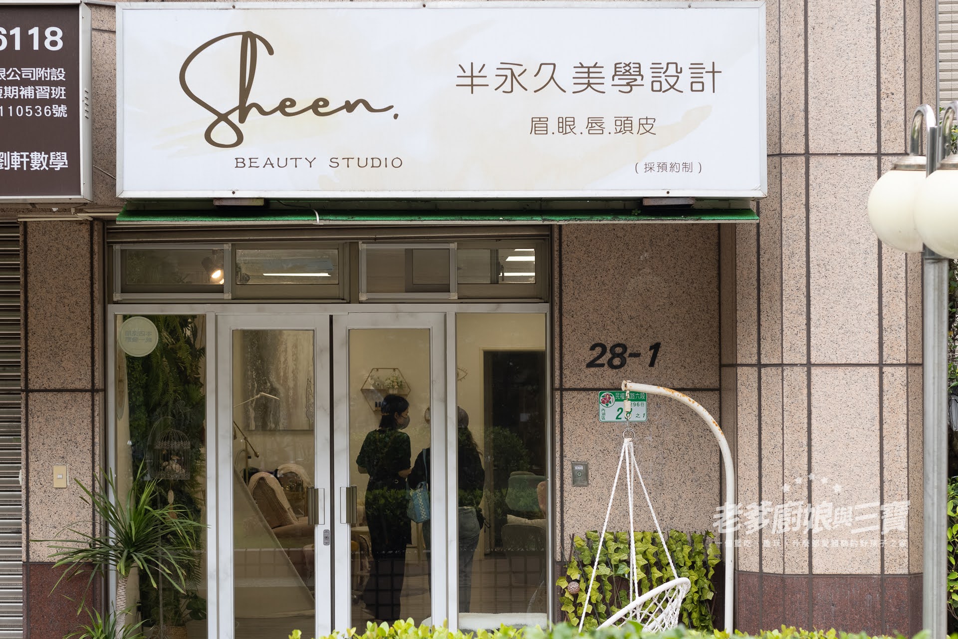 台北內湖「最棒的粉墨眉推薦」Sheen.希恩美學設計~