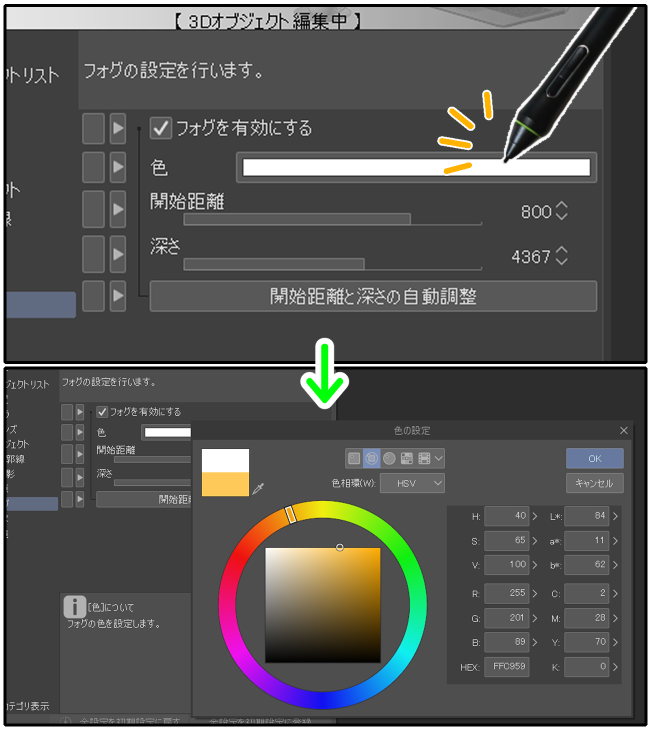 クリスタ3Dフォグ設定「色」