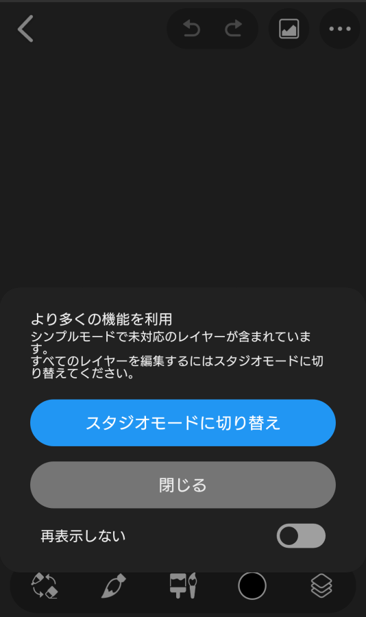 スマホ版クリスタシンプルモード起動時のウィンドウ