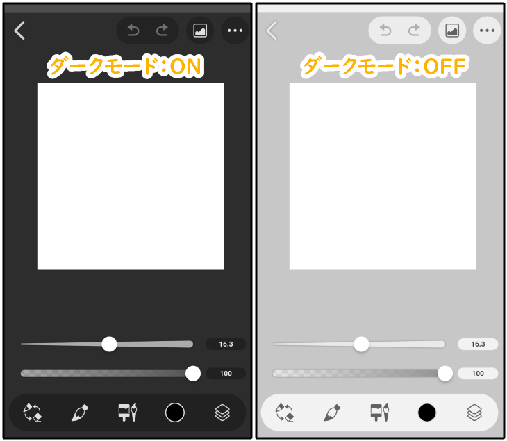 スマホ版クリスタのシンプルモード「ダークモード」（ON・OFF）