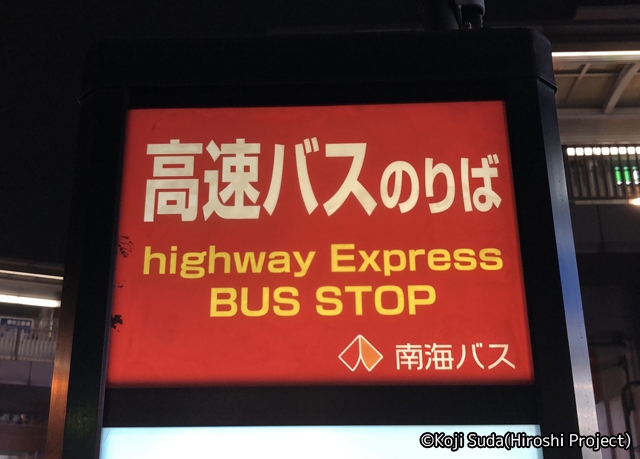 南海バス「サザンクロス」長岡・三条線　･518　JR堺市駅前バス停_02