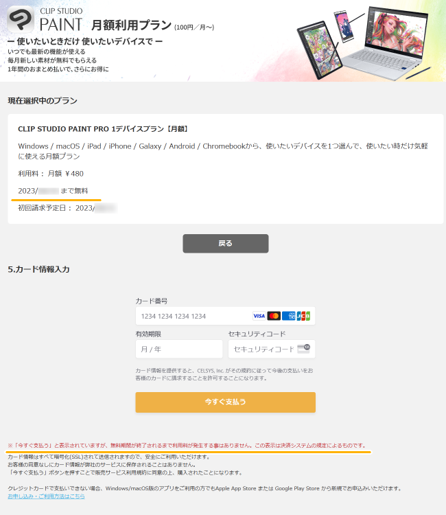 クリスタの月額利用カード情報入力（3ヶ月無料）