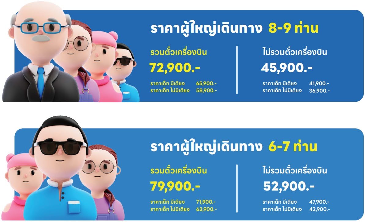 อัตราค่าบริการ