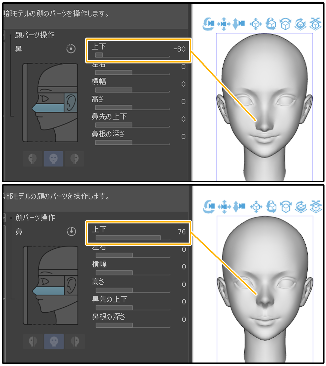 クリスタ3D頭部モデル「鼻」（上下）