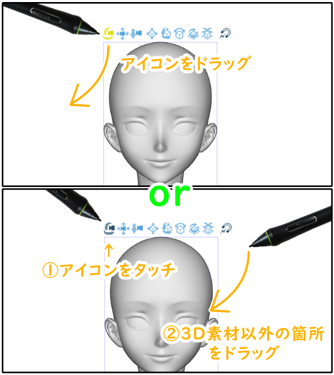 クリスタ3D頭部モデルの移動マニピュレータでドラッグ操作