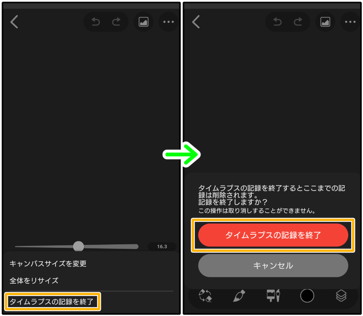 スマホ版クリスタのシンプルモード「タイムラプスの記録を終了」