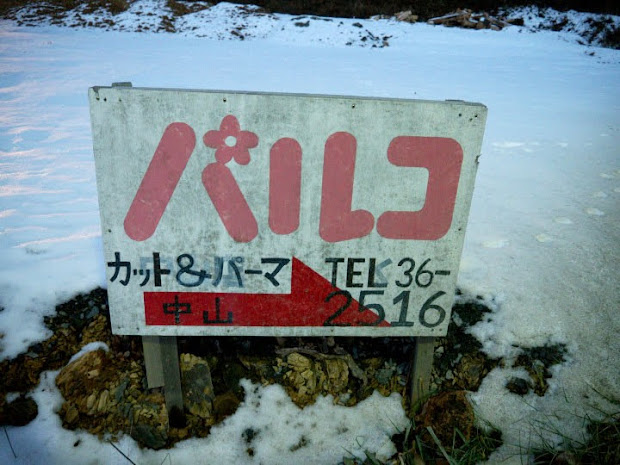 南三陸町にもパルコがあるってよ