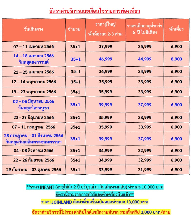 รายละเอียดอัตราค่าบริการและเงื่อนไขรายการท่องเที่ยว โปรแกรมทัวร์ญี่ปุ่น JAPAN KYOTO SHIRAKAWAGO OSAKA 5วัน 3คืน