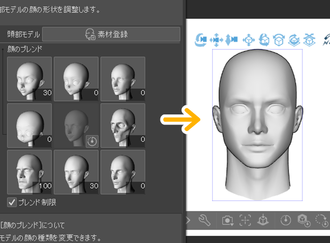 クリスタ3D頭部モデル「顔のブレンド」