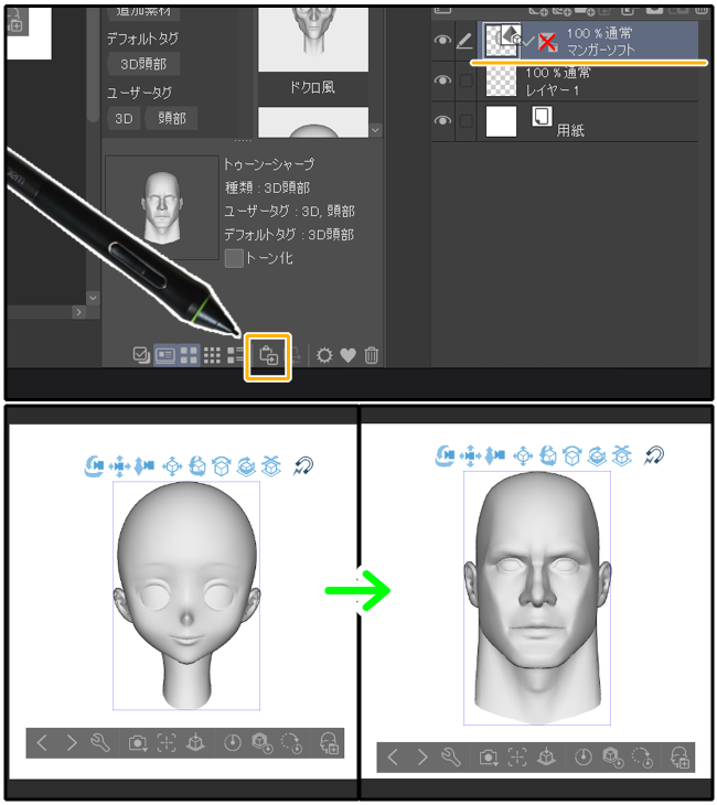 クリスタ3D頭部モデルを3D頭部モデルに対して貼り付け