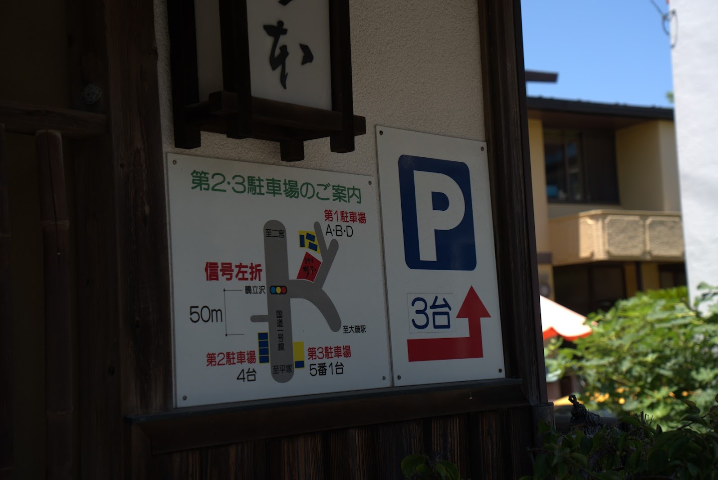 杉本の駐車場