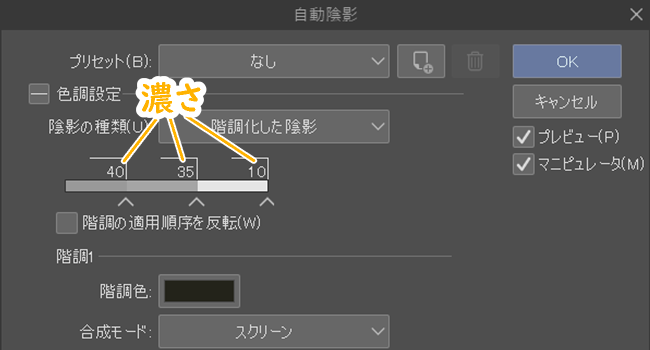 クリスタ自動陰影「濃さ」