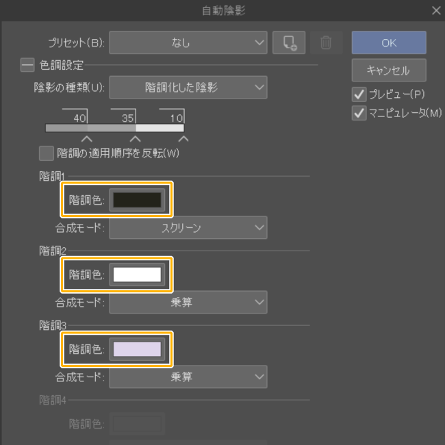 クリスタ自動陰影「階調色」