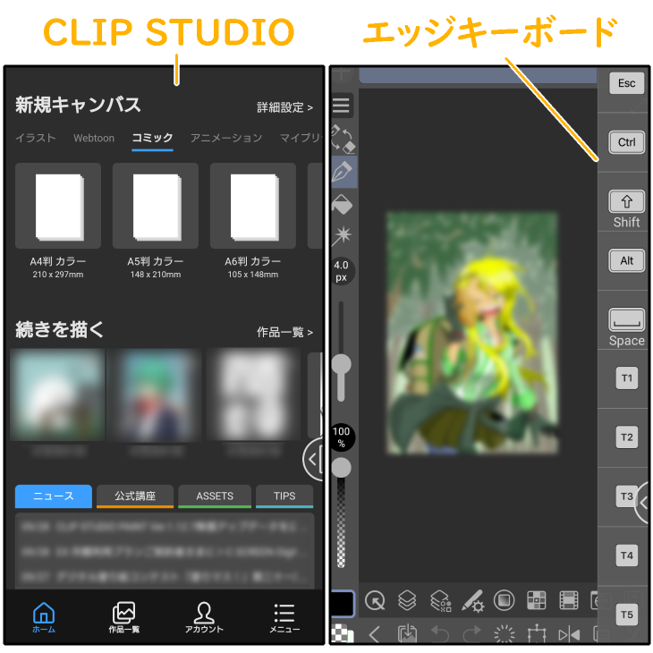 スマホ版クリスタの「CLIP STUDIO」「エッジキーボード」