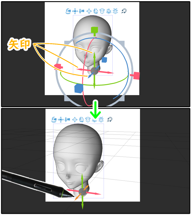 クリスタ3D頭部モデルのマニピュレータ（矢印）