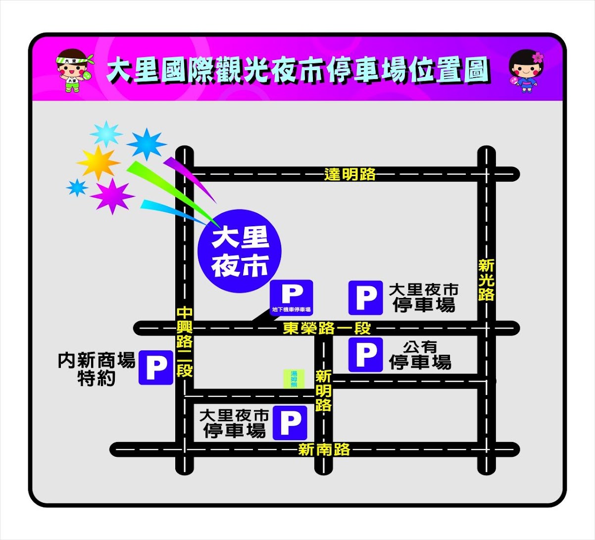 大里國際觀光夜市 停車場位置圖