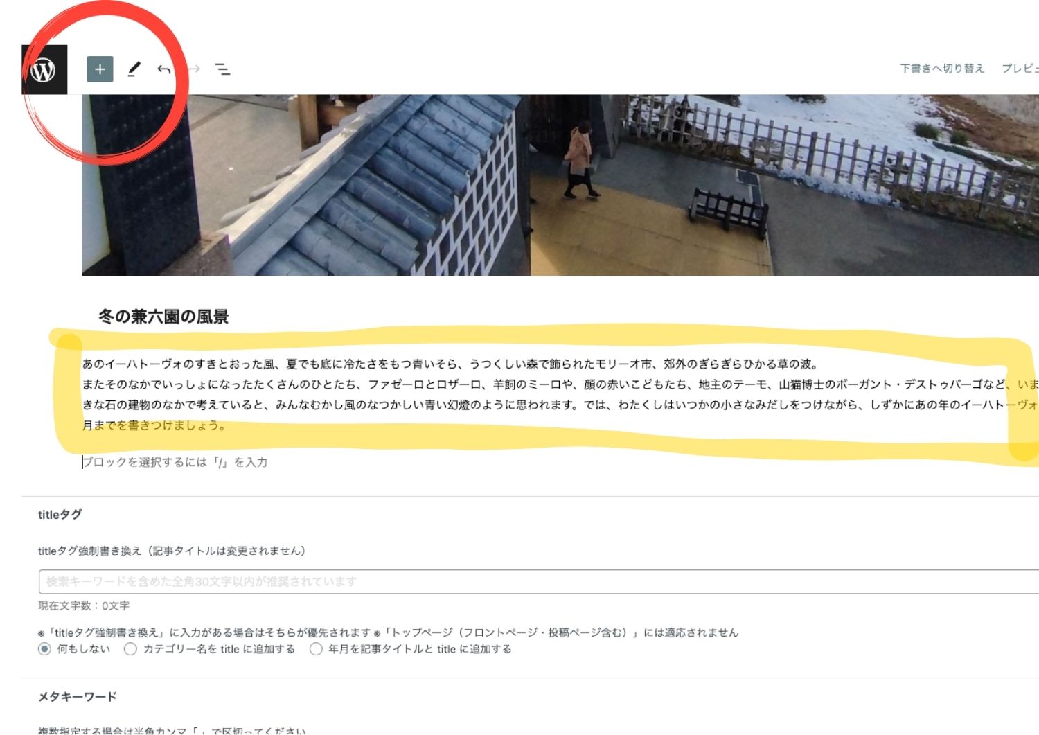 画面上部のメニューからブロックを追加