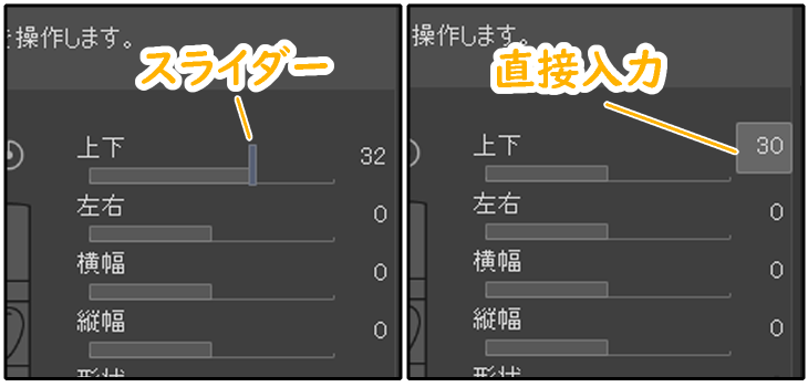 クリスタ3D頭部モデル「顔パーツ操作」の数値設定方法