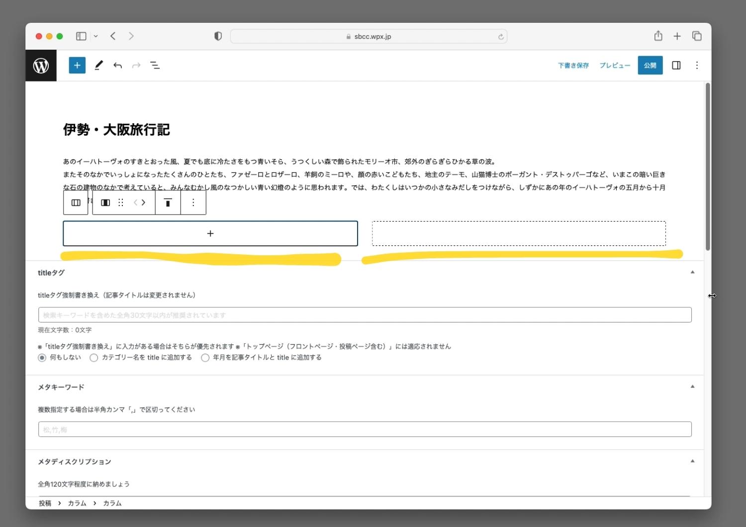 2カラムのブロックの挿入