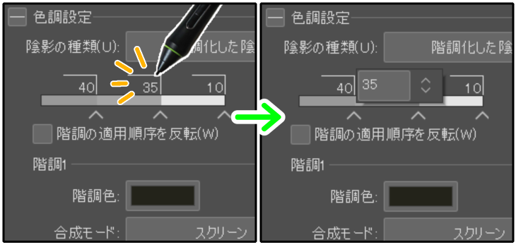 クリスタ自動陰影「濃さ」の数値入力