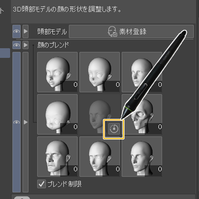 クリスタ3D頭部モデル「顔のブレンド」（リセット）