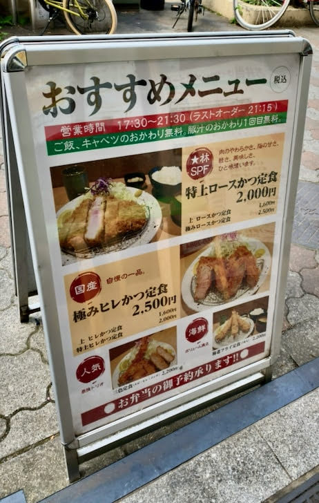 店頭のディナーメニュー立て看板