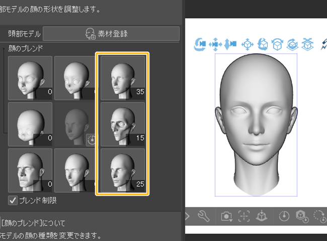 クリスタ3D頭部モデル「顔のブレンド」（輪郭を細く）