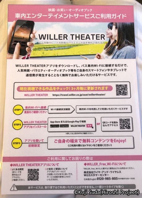 ウィラーエクスプレス_新潟「リボーン」　1286_113　WILLER THEATER（ウィラーシアター）案内リーフレット