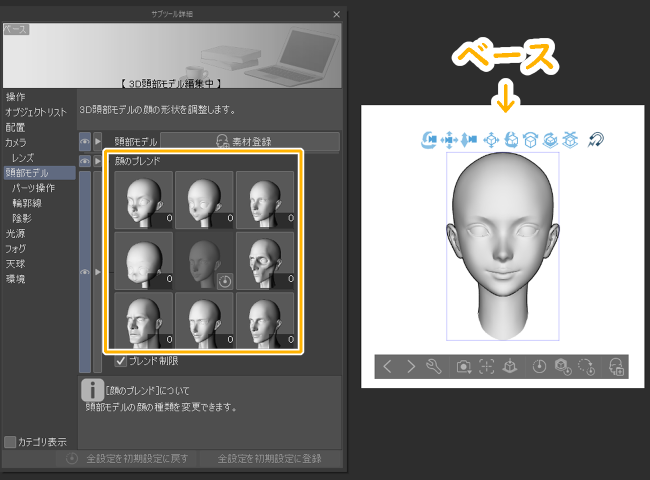 クリスタ3D頭部モデル「顔のブレンド」（ベース）