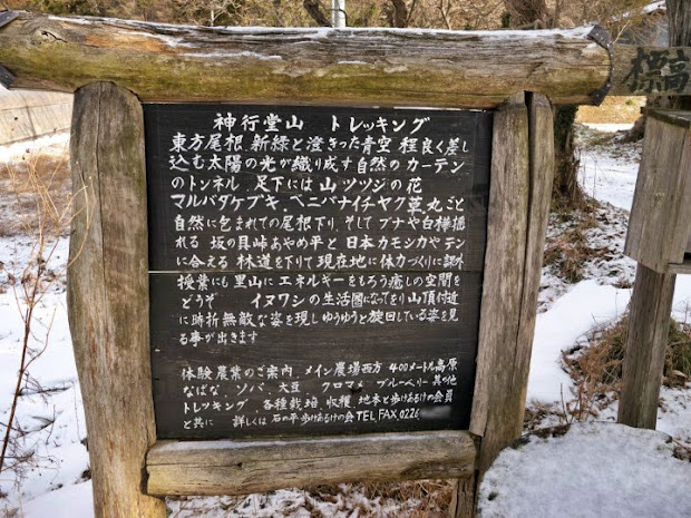 神行堂山登山口のユニークな案内文