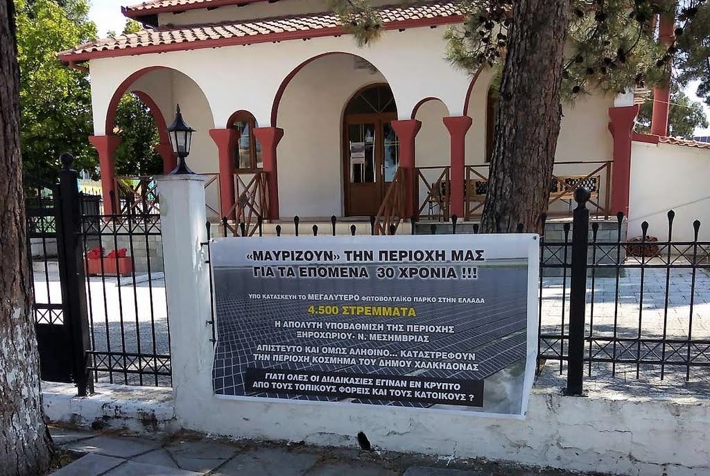 Ν.Μεσημβρία:Έγινε η συγκέντρωση ενημέρωσης  για το υπό κατασκευή  φωτοβολταϊκό