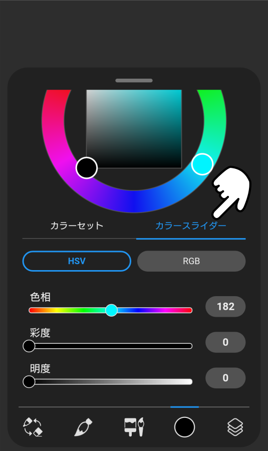 スマホ版クリスタのシンプルモード「カラーパレット」（カラースライダー）