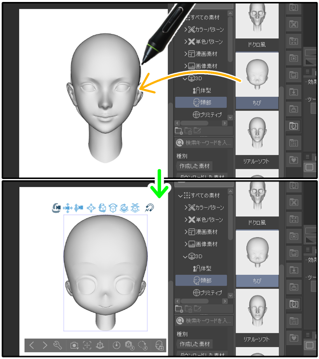 クリスタ3D頭部モデルを3D頭部モデルにドラッグ