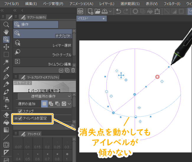 クリスタ魚眼パース定規「アイレベルを固定」にチェックあり