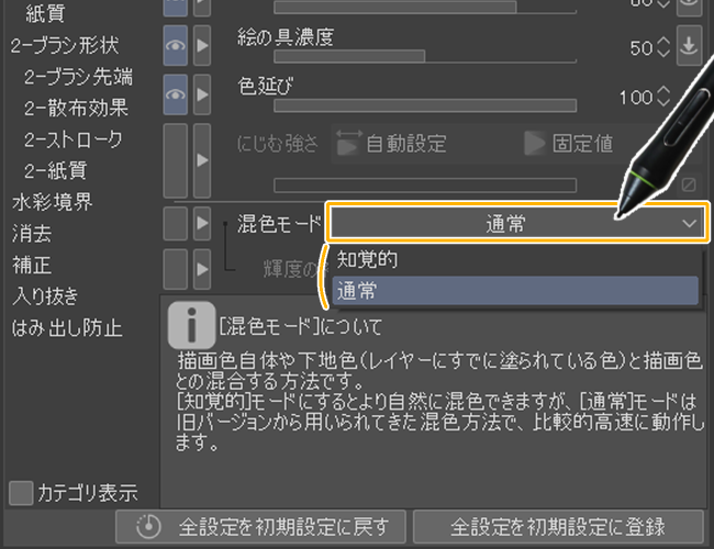 クリスタインク設定「混色モード」