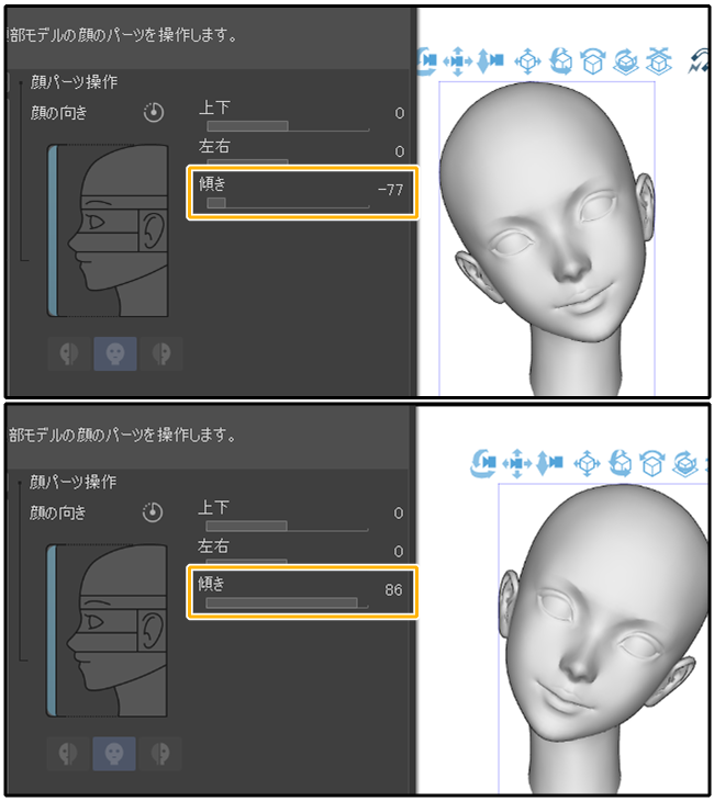 クリスタ3D頭部モデル「顔の向き」（傾き）