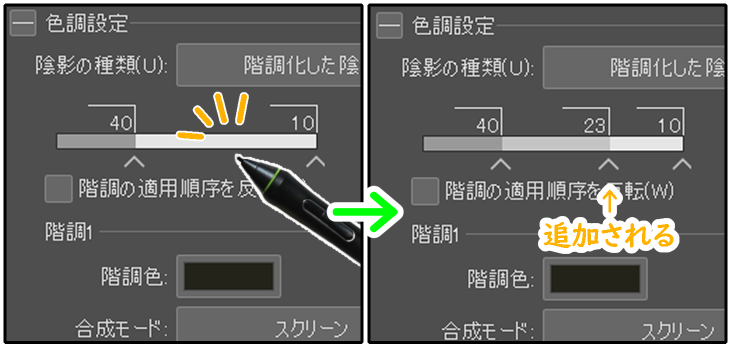 クリスタ自動陰影「濃さ」の追加
