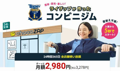 チョコ ザップ橋本六丁目店が開店　口コミも調査