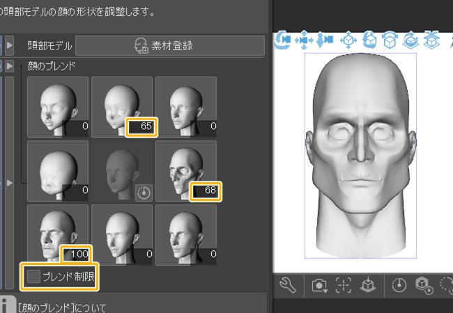 クリスタ3D頭部モデル「顔のブレンド」（ブレンド制限なし）